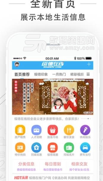 绥德在线手机版app(本地生活服务平台) v1.1 安卓版