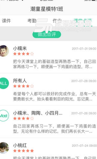小邑教育教师端(教学助手app) v1.3.0 安卓版