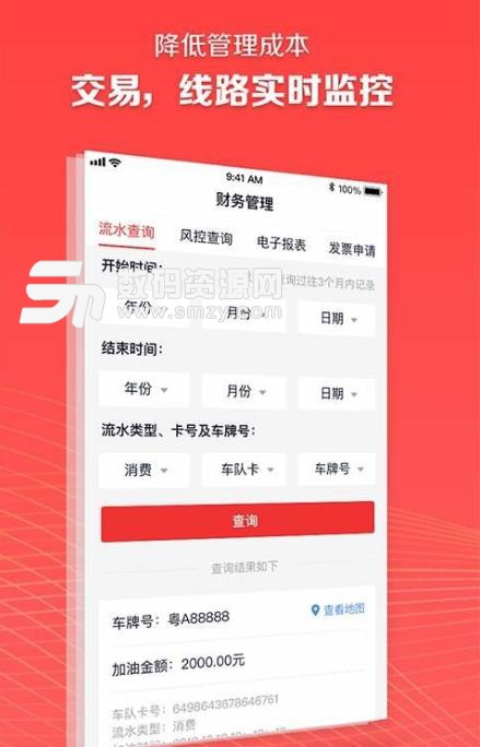油易管免费最新版(加油服务软件) v2.2.9 安卓版