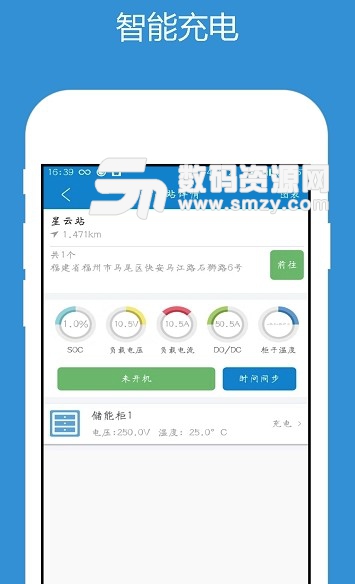 星云基站储能安卓版(充电基站查询服务app) v1.2 