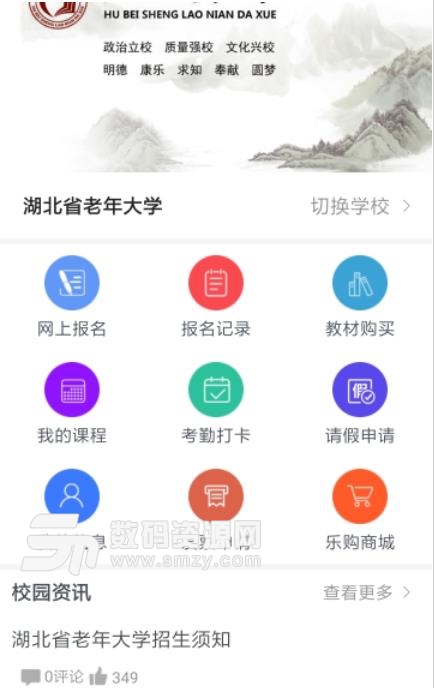 荆楚乐龄app安卓版(老年人大学服务) v1.2 手机版