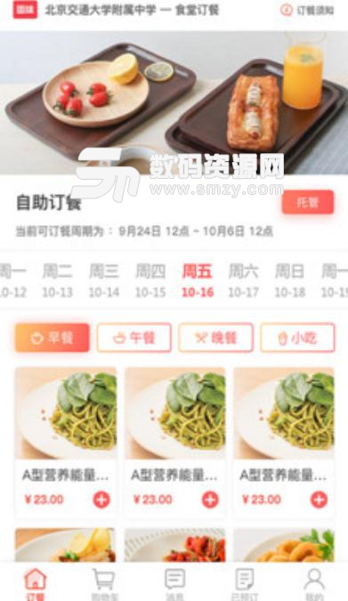 圆味佳肴安卓app(校园订餐) v1.0 最新版