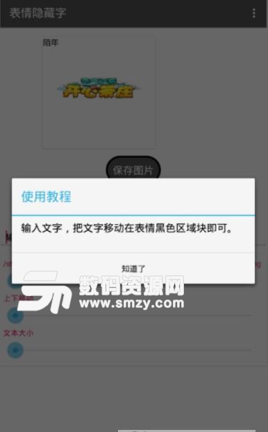 表情隱藏字最新app(抖音表情包加字軟件) v1.1 安卓版