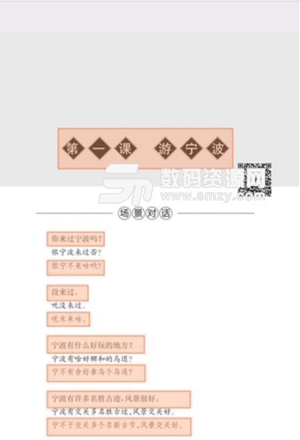 宁波话大课堂手机app(宁波趣味方言书) v2.44.017 安卓版