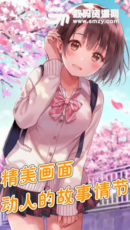 我的可爱女友手游安卓版(恋爱养成) v1.6 手机版