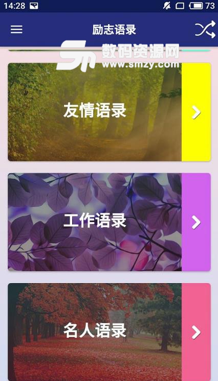 励志语录手机app(2019励志语录) v1.0.1 安卓版