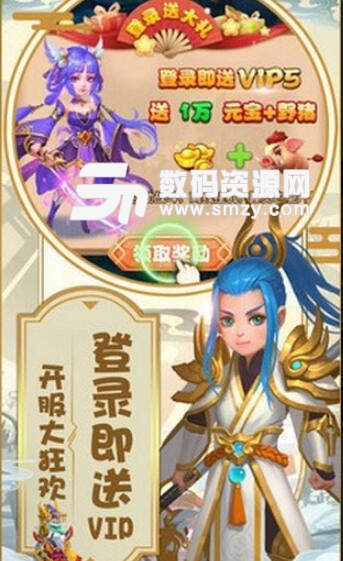 西游神传手游安卓版(西游修仙) v1.1.0 官方版