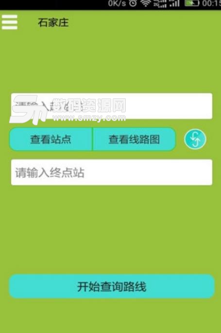 石家庄地铁查询手机版(石家庄地铁出行app) v1.5 最新版