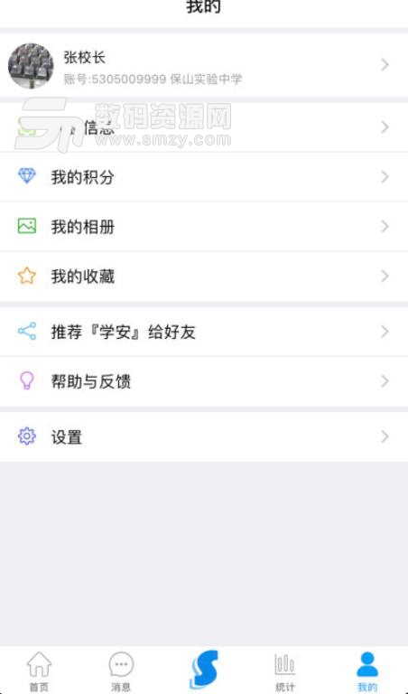 学安APP安卓版(宁夏学校安全防范指挥平台) v4.4.39 手机版