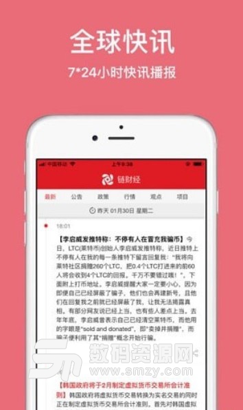 鏈財經APP蘋果版(區塊鏈投資) v1.3 最新版