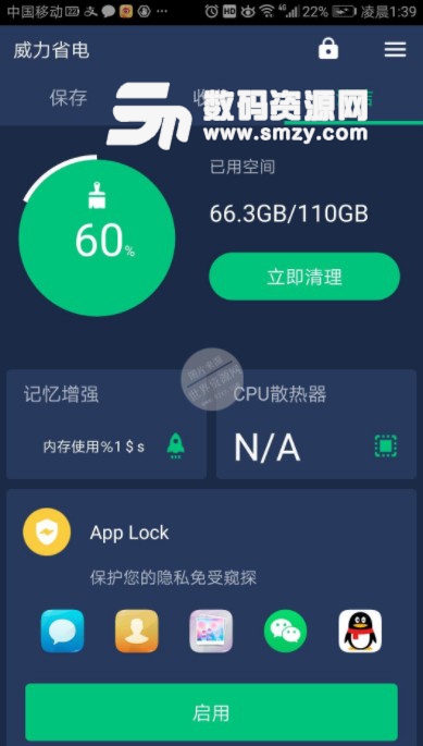 威力省电已付费版(解锁全功能) v9.101 安卓版