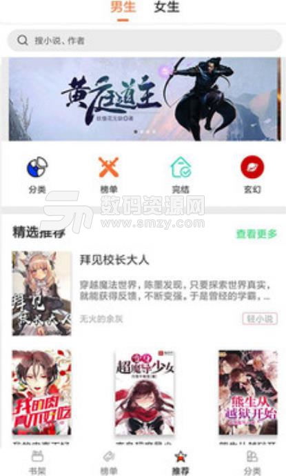 晋江免费小说书城手机版(小说阅读app) v1.4.2 安卓版