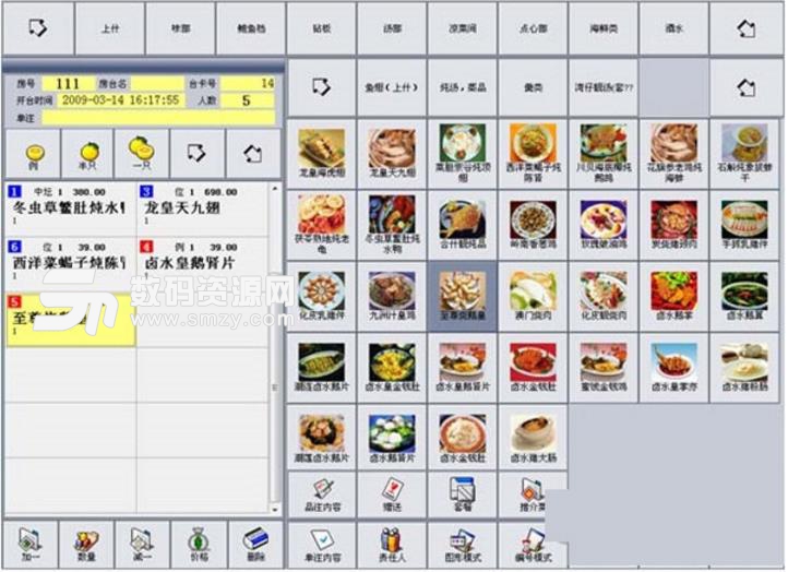 天裕有口福餐饮企业管理系统正式版