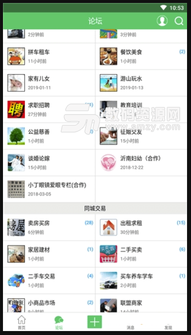 沂南论坛安卓版(生活信息网上交流平台) v1.0.11 手机版