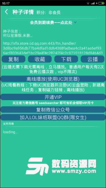 p搜VIP版(无广告无限制永久免费) v7.10 安卓版