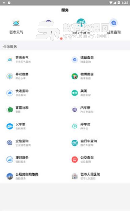 芒市云安卓版(本地新闻资讯app) v1.4.0 手机版