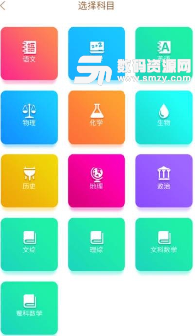 雲五嶽學生版app(考試成績查詢) v1.3 安卓版