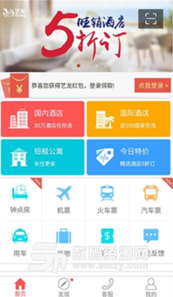 艺龙旅行极速版APP(酒店预订) v9.49.5 安卓版