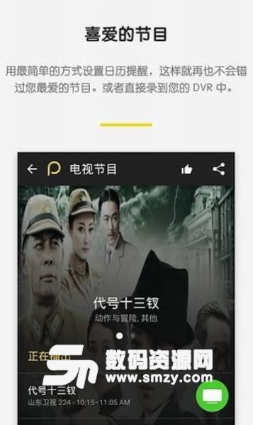 Peel Smart Remote安卓版(手机万能遥控器) v10.7.8.4