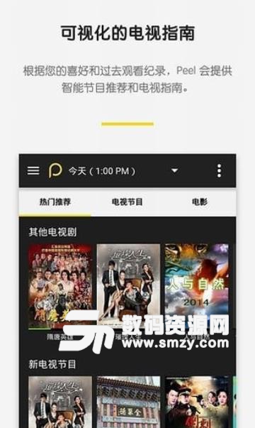 Peel Smart Remote安卓版(手机万能遥控器) v10.7.8.4