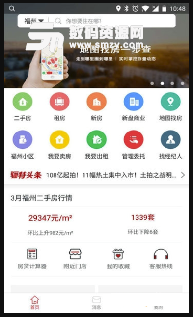 骊特房产网最新版(租房app) v1.4.2 安卓版