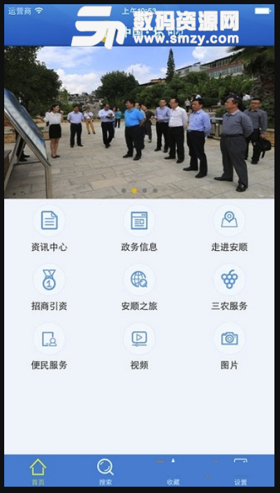 中国安顺安卓版(新闻资讯软件) v1.3.0 最新版