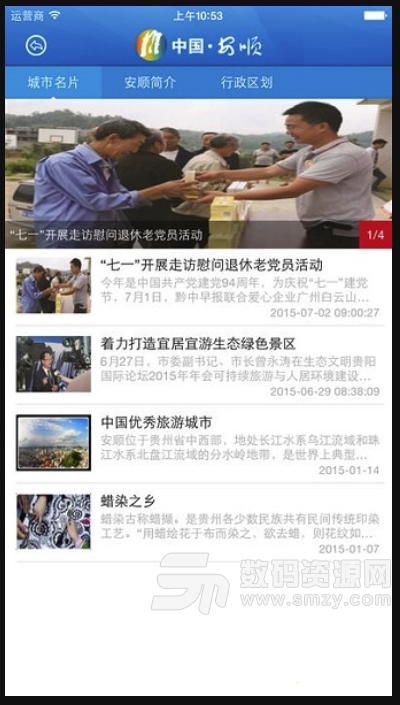 中国安顺安卓版(新闻资讯软件) v1.3.0 最新版