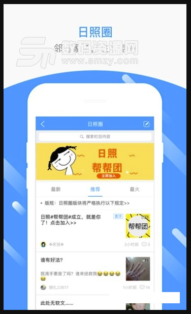 日照圈安卓版(便民生活服务app) v1.100 手机版
