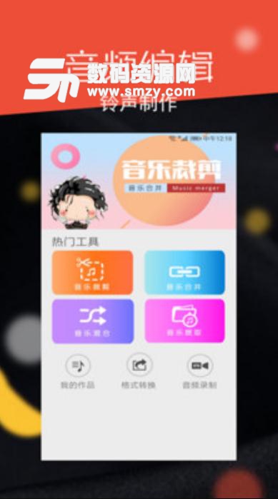 音频剪辑大师app(音频剪辑合成软件) v1.2 最新版