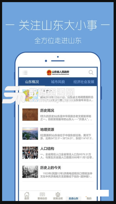 中国山东免费版(生活服务软件) v3.7.4 安卓版