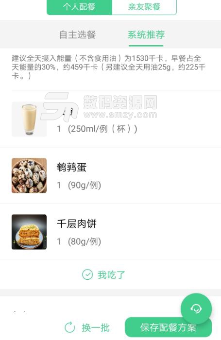 计膳器手机版(健康饮食管理) v1.2.1 安卓版
