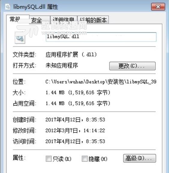 libmysql.dll文件