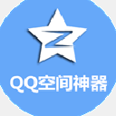 QQ空间神器app(空间刷人气软件) v2.4 安卓版