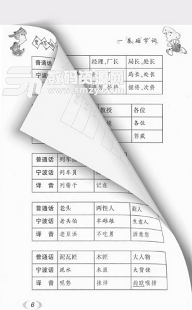 学说宁波话手机版(宁波方言学习app) v2.43 安卓版