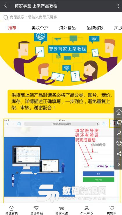 智云速购APP(商城购物) v5.5.1 安卓手机版