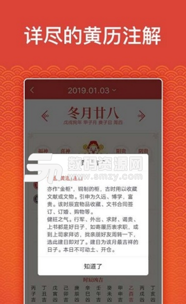 财神万年历安卓版(掌上万年历app) v1.3 手机版