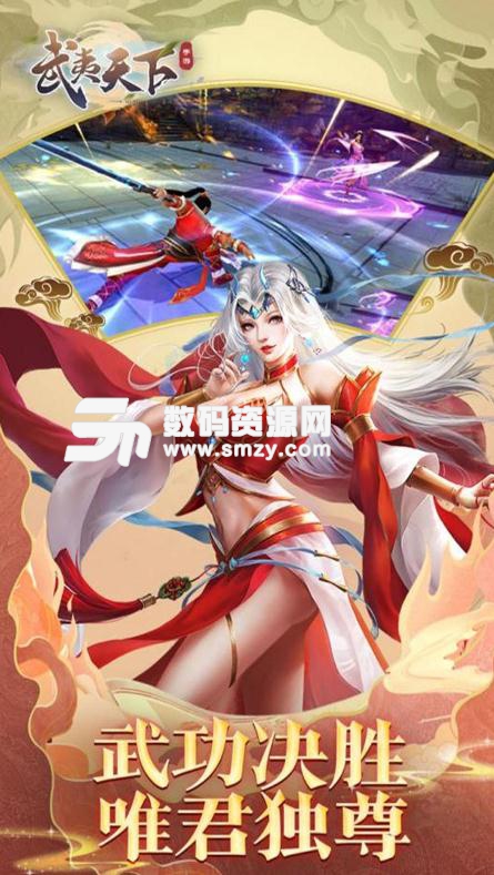 九遊版武夷天下(國民仙戀) v1.2.9.0 安卓手機版