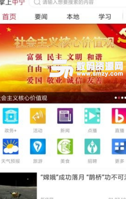 掌上中宁app(中宁本地新闻资讯) v1.2 安卓手机版