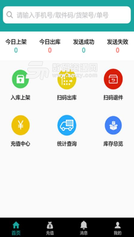快递荟APP(快递员便捷办公) v1.8.7 安卓手机版