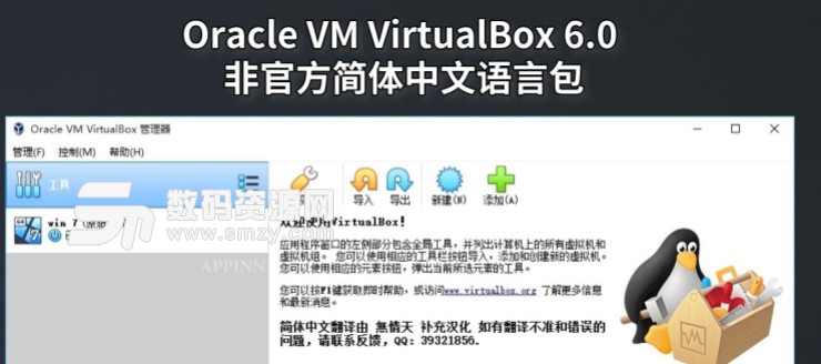 Oracle VM VirtualBox中文包