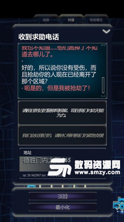 911接线员无限金币版(911 Operator) v1.12.01 安卓版