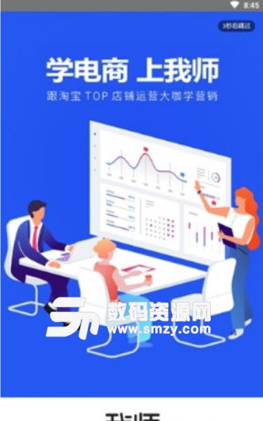 我师最新APP(电商学习) v1.1 安卓版