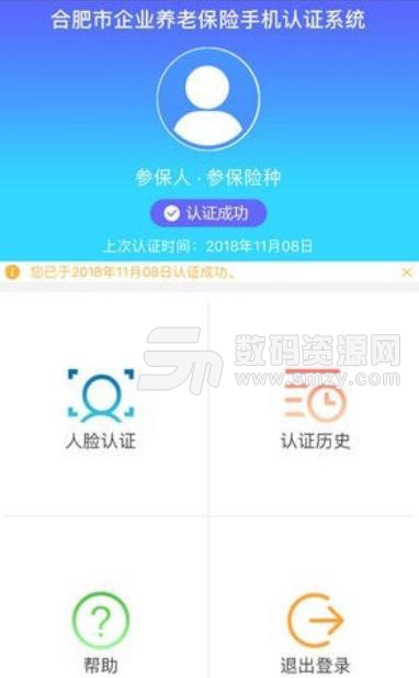 合肥养老认证app苹果版(便民社保服务) v1.4 手机版