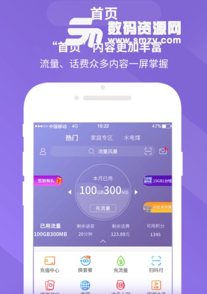 移動惠生活app(安徽安卓手機移動業務平台) v6.4.0