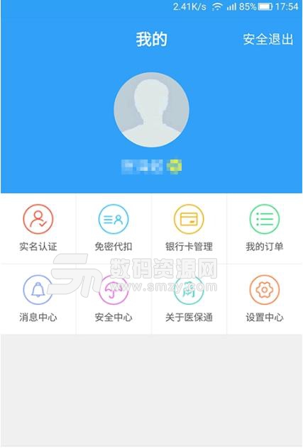 宁波人社医保通app(社保软件) v2.8.8 安卓版