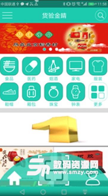 貨驗金睛安卓版(防偽掃描APP) v1.3.4 最新版