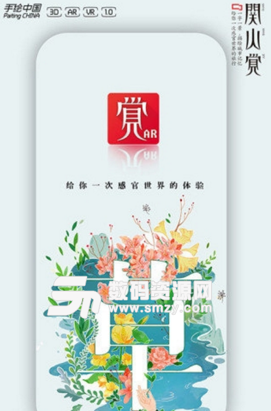 关山觉安卓版(好用的摄影app) v1.1 手机版