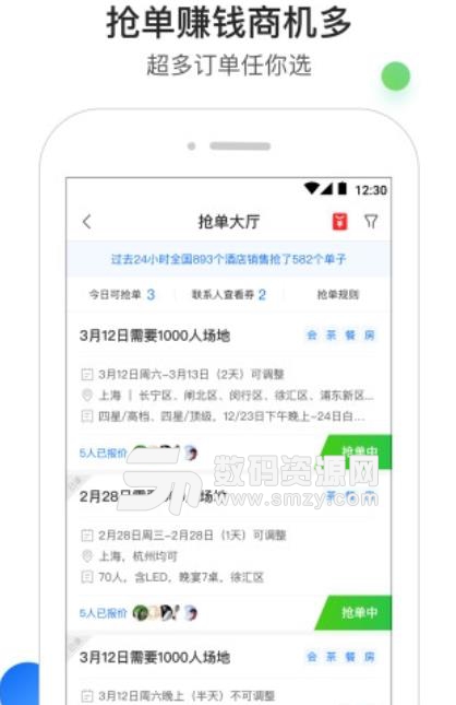 酒店销售助手安卓版(酒店销售管理app) v7.4.0 手机版