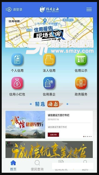 信用上海最新版(一站式移動服務平台) v4.2.0 安卓版