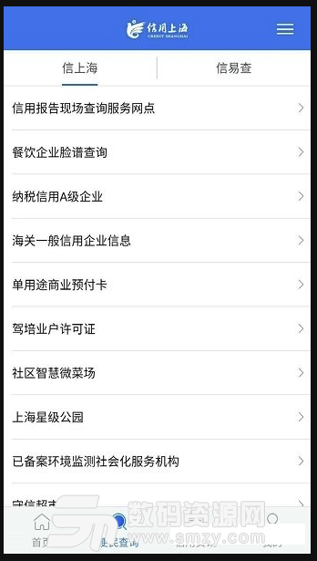 信用上海最新版(一站式移動服務平台) v4.2.0 安卓版